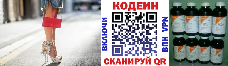 Codein напиток Lean (лин)  Нахабино 